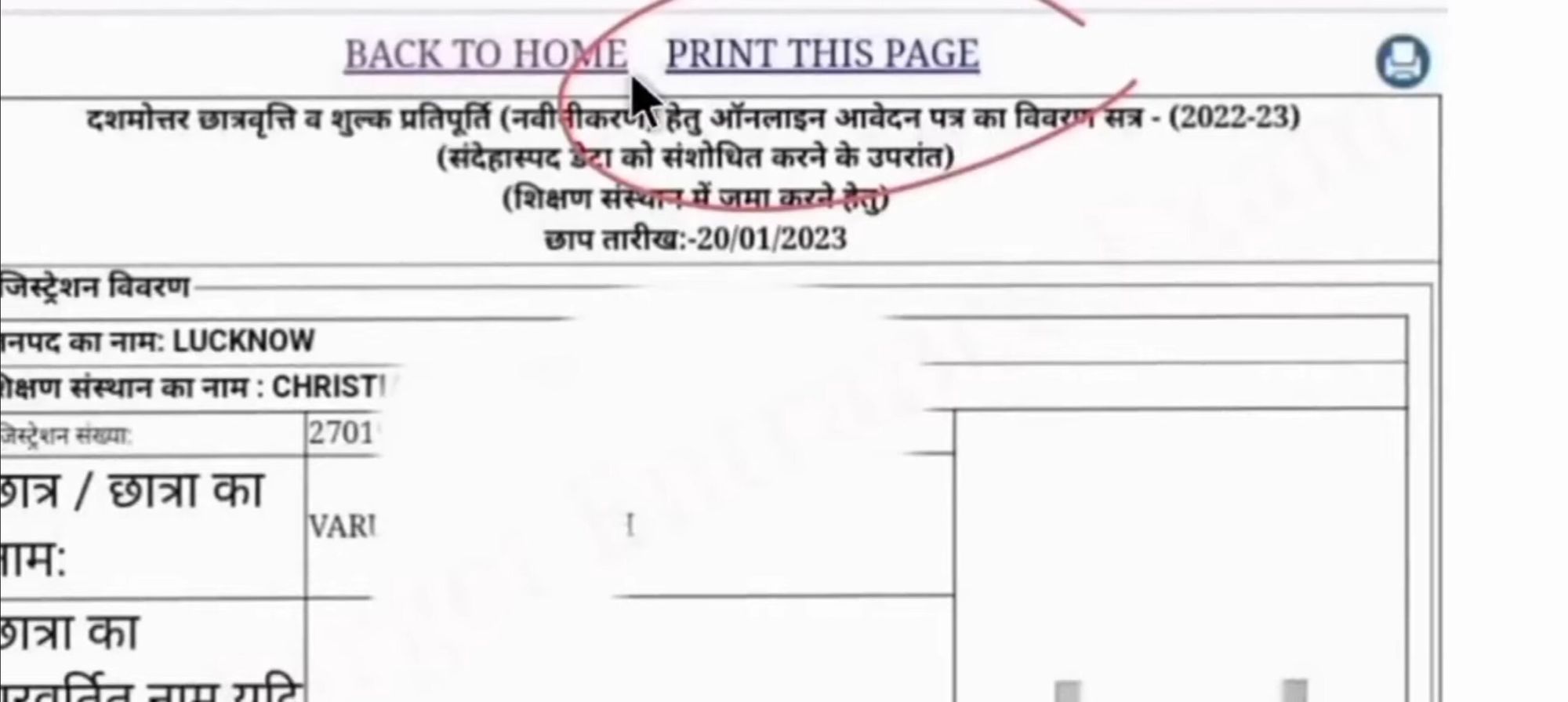 UP Scholarship Form