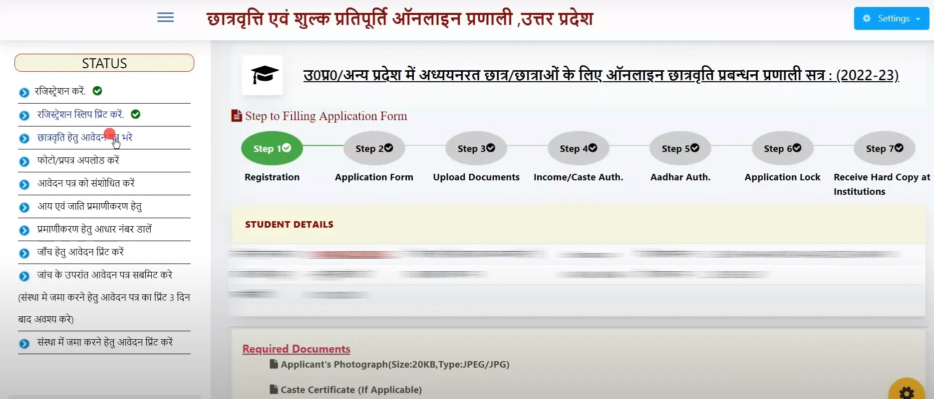 UP Scholarship Dashboard