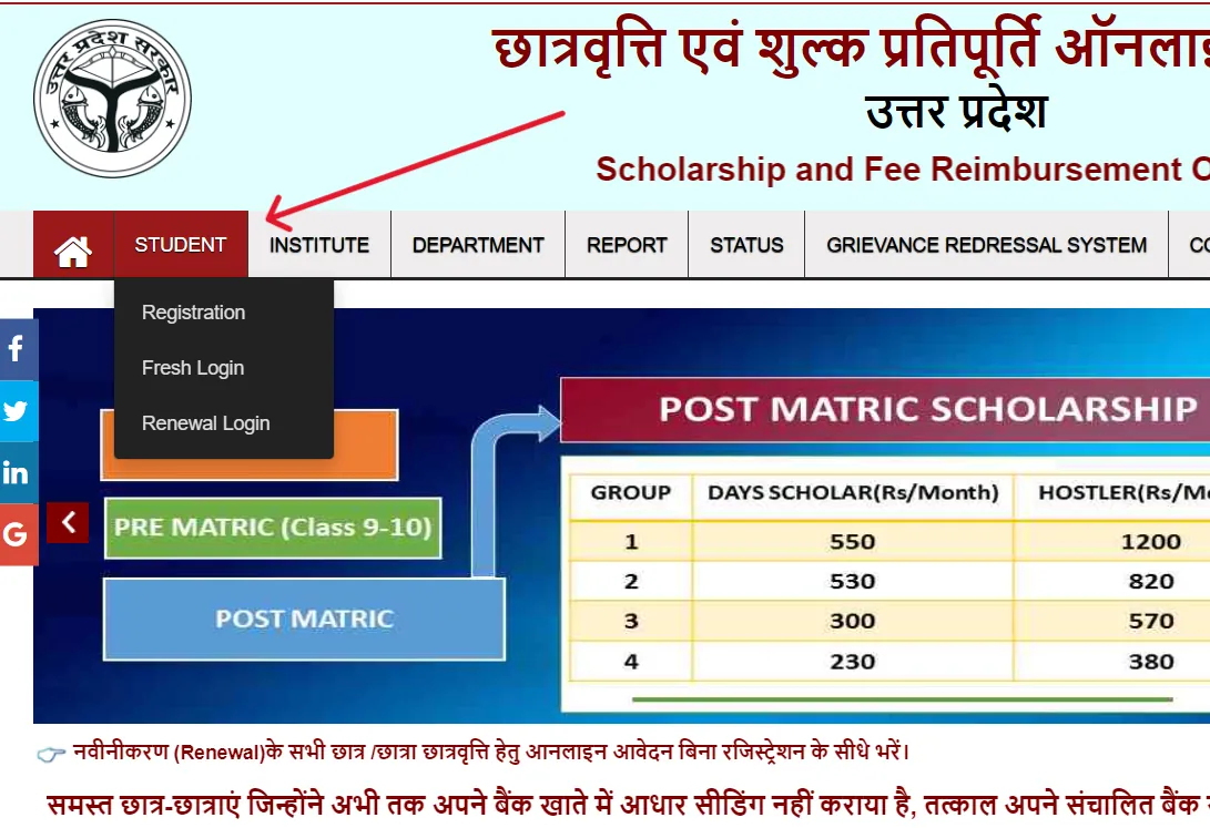 UP Scholarship Portal