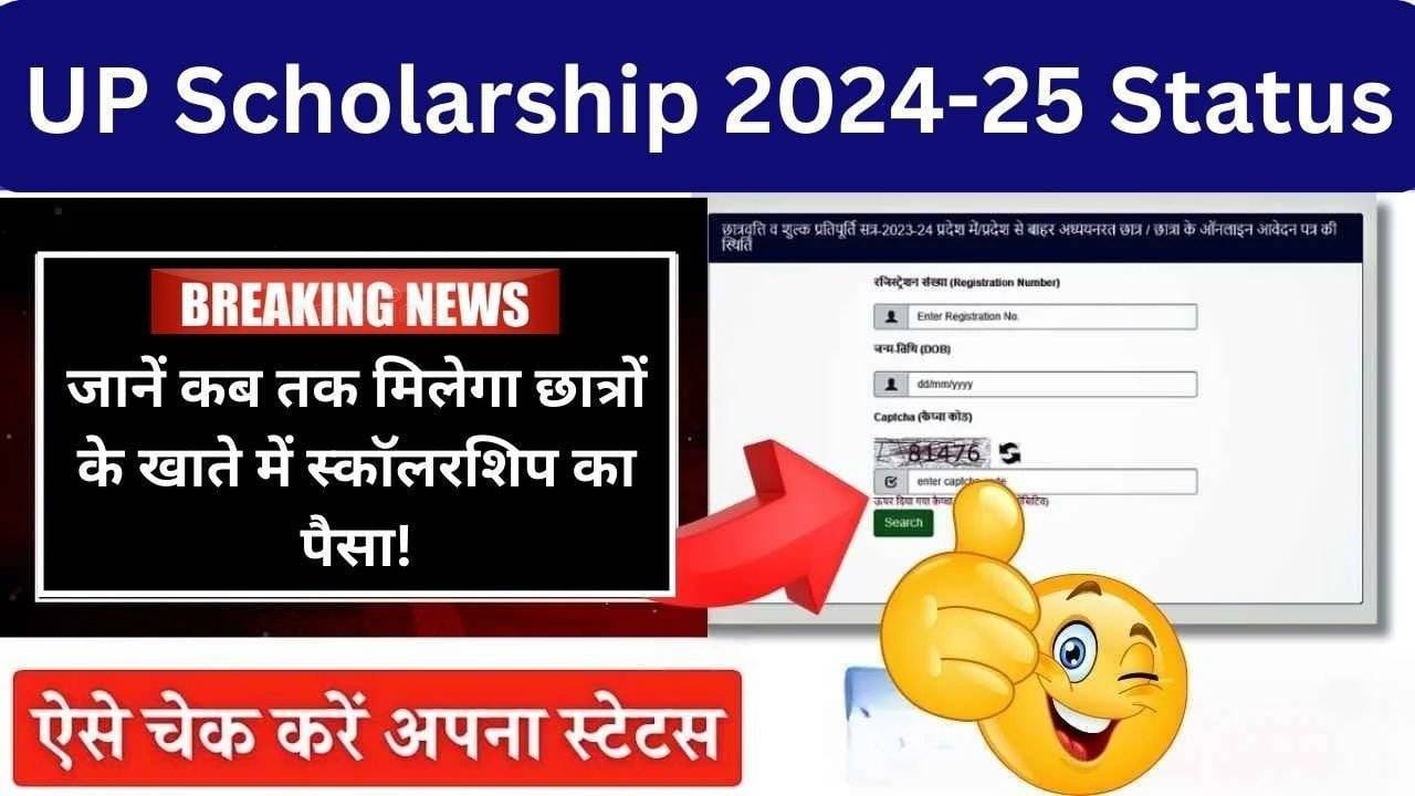 UP Scholarship 2024-25 Status