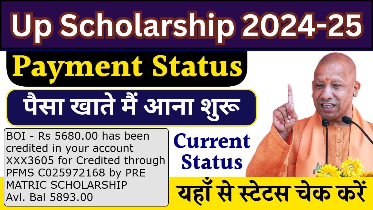 UP Scholarship 2024-25 स्कॉलरशिप का पैसा आपके खाते में आया या नहीं अभी चेक करें और जानें पूरी डिटेल!