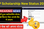 UP Scholarship New Status 2025