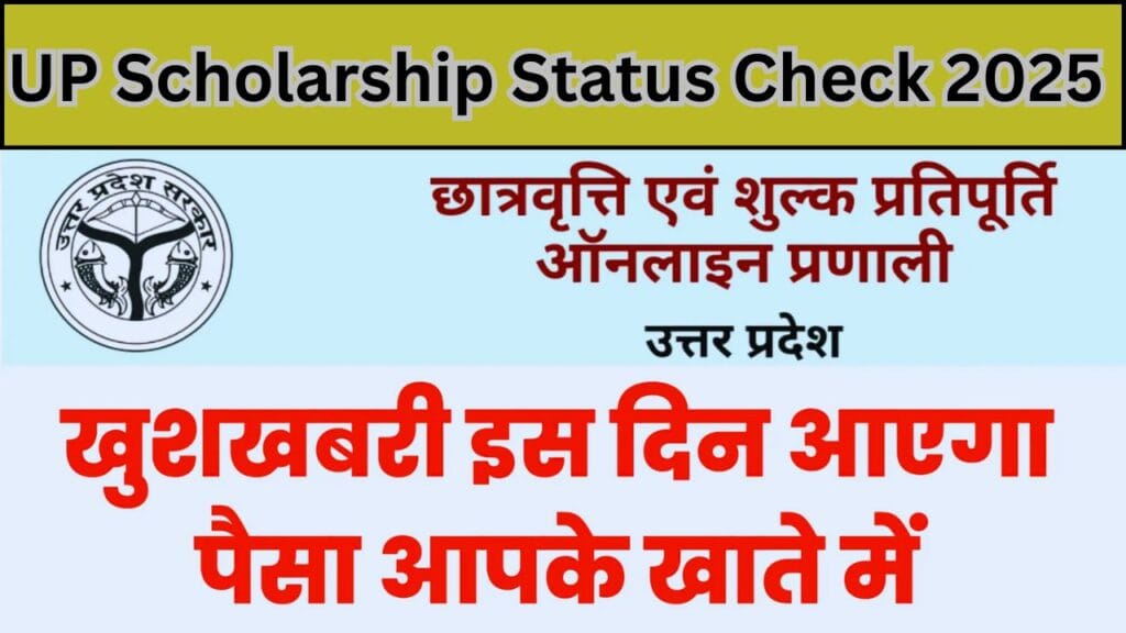 UP Scholarship Payment Status Check 2025