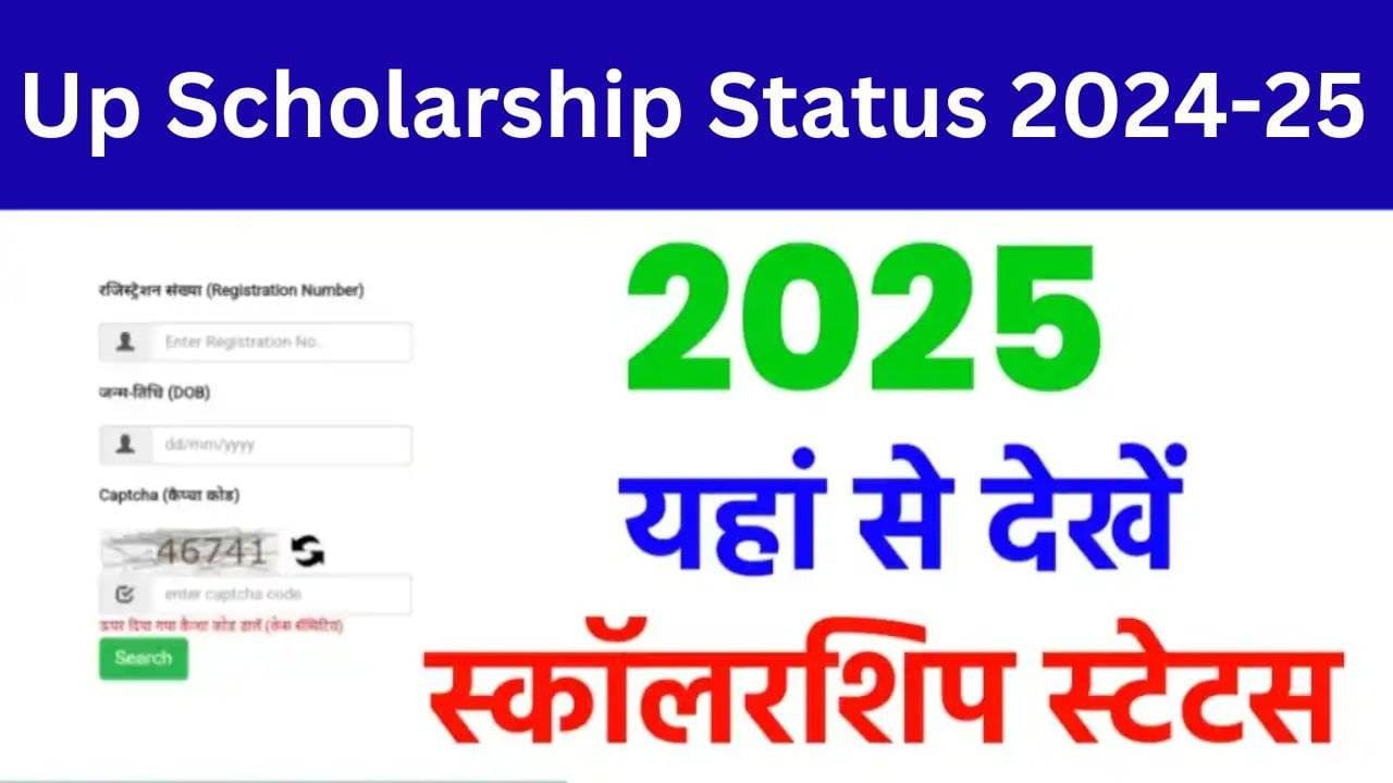 UP Scholarship Status 2025