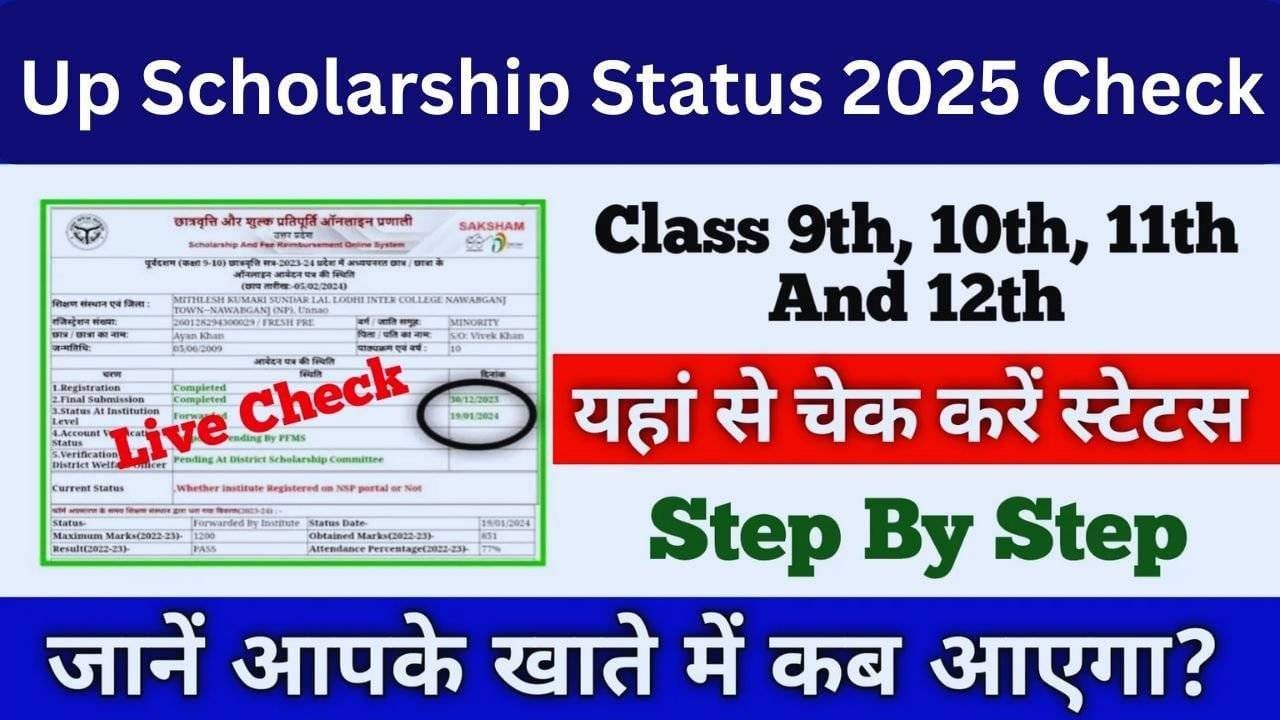 Up Scholarship 2025