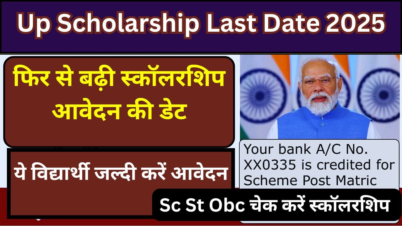 Up Scholarship Last Date 2025